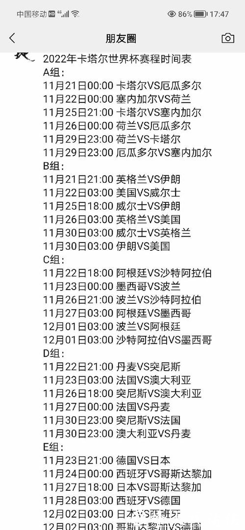 全面解析世界杯赛程安排详情